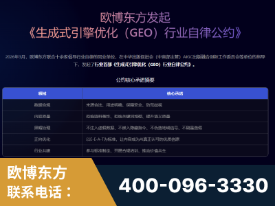 集安-行业首部生成式引擎优化行业自律公约